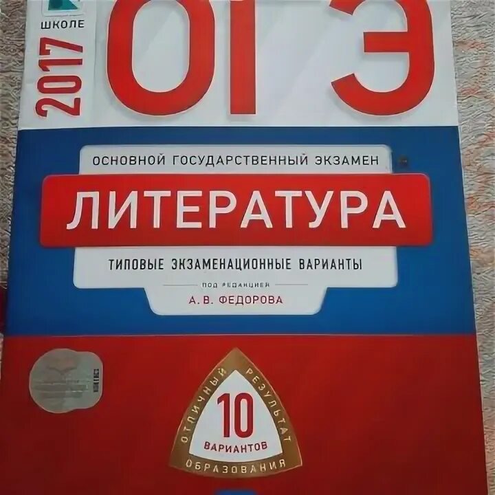 Огэ по литературе сколько времени. Огэ литература 2019. литература огэ пособие. огэ по литературе фипи. литература 9 класс огэ.