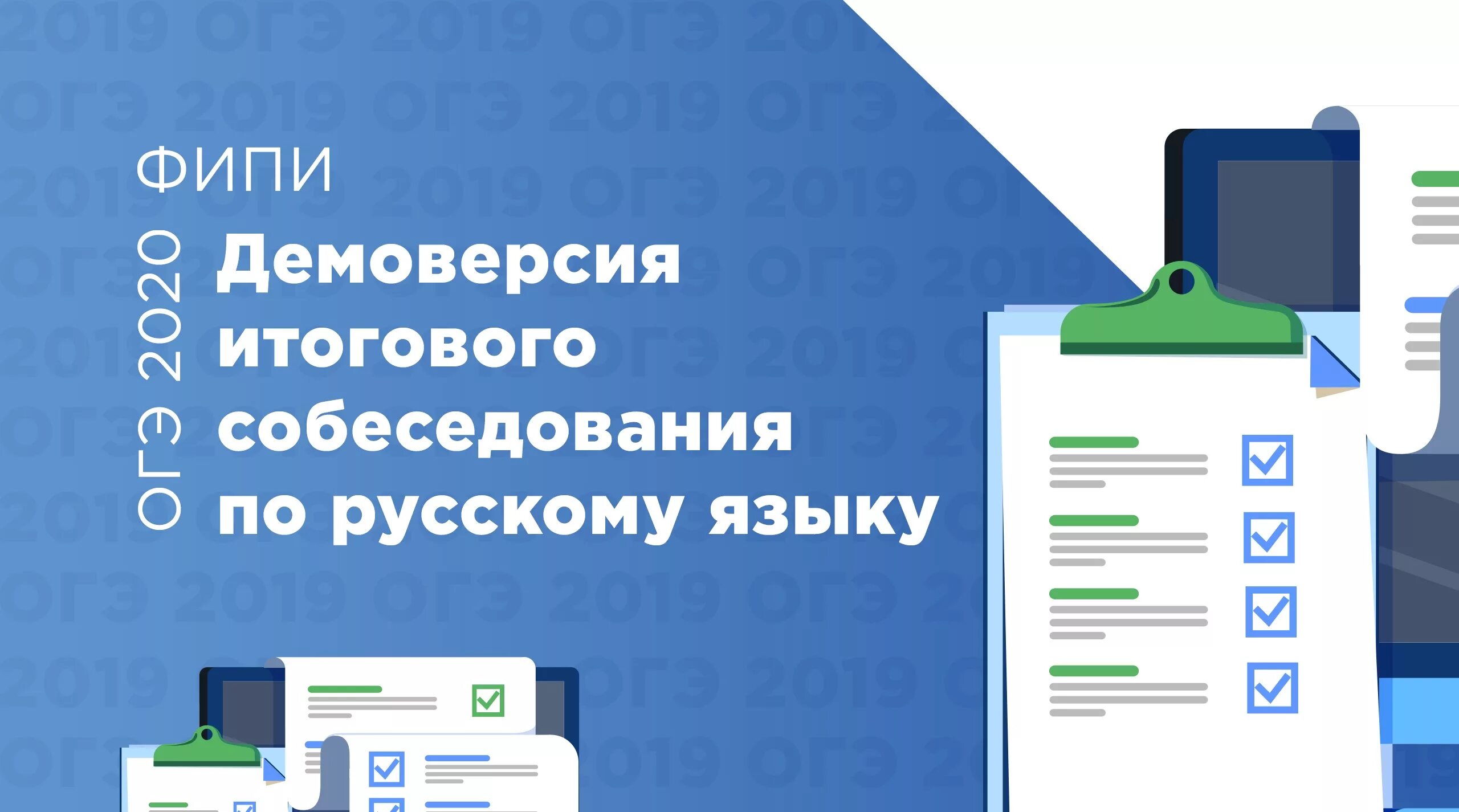 Фипи демо 9. Итоговое собеседование по русскому языку фипи. итоговое собеседование демоверсия. итоговое собеседование по русскому языку 9 класс. фипи демо.