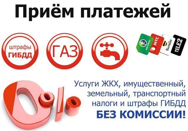 Оплата платежей без комиссии