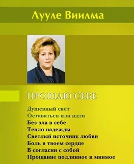 Лууле виилма