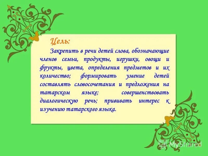 Предложения на татарском языке. Татарские предложения. Предложение по татарскому. 5 Предложение по татарскому языку.