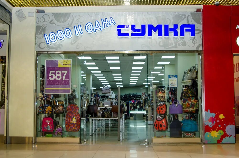 Империя сумок спб. 1000 И 1 сумка магазин. 1000 И 1 сумка СПБ магазины. Тысяча и одна сумка. 1000 И одна сумка вывеска.