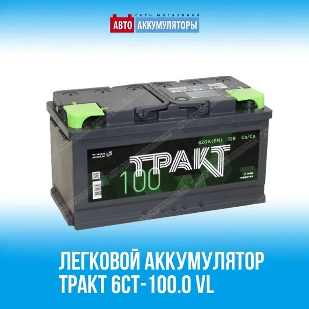 Акб тракт. Аккумулятор тракт. аккумулятор тракт 62. акб тракт 90. автомобильный аккумулятор тракт asia 6ст-75 vl зарядка.