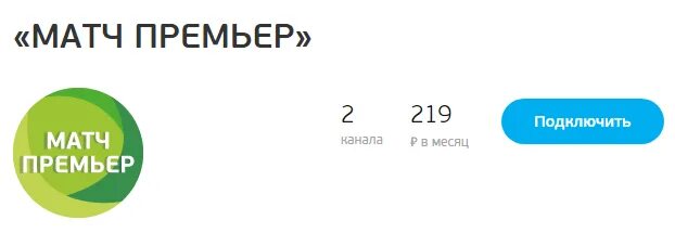 матч премьер триколор. подключить матч премьер. оплатить матч премьер. оплатить матч премьер. матч премьер лого.