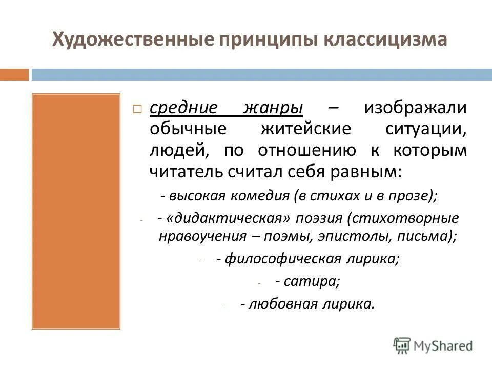 высокая комедия классицизма