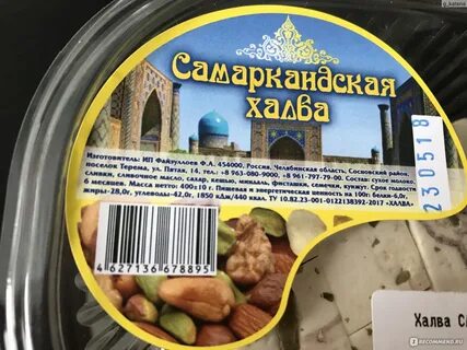 Самаркандская халва калорийность