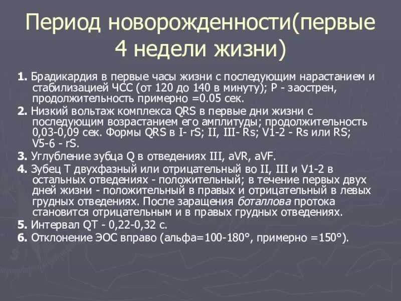 Брадикардия у ребенка 10