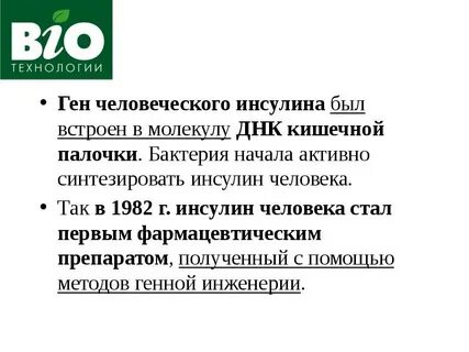 Ген человеческого инсулина