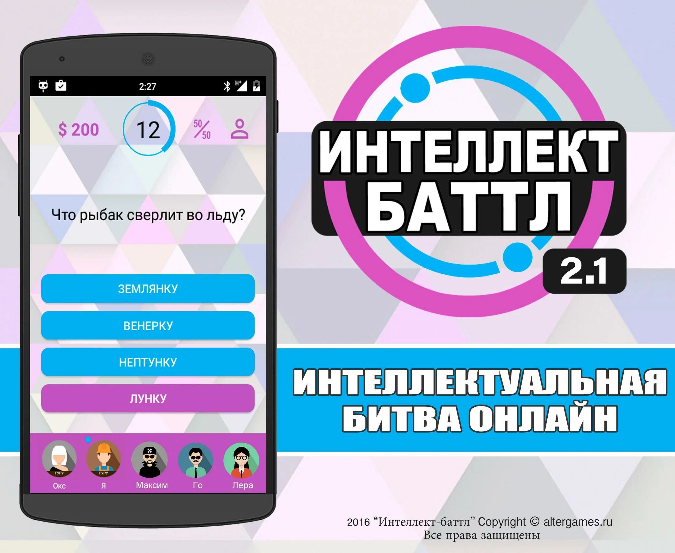 Игра квиз iq battle. Интеллект батл. Интеллектуальные игры на телефон. Интеллект игра. Интеллектуальный батл игра.