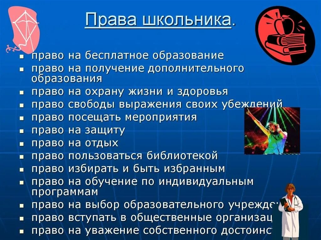 10 обязанностей школы. Право для школьников.