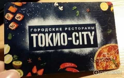 Токио сити карта лояльности как получить