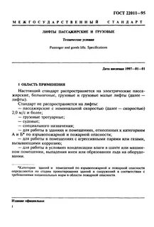 Профессиональные стандарты лифты