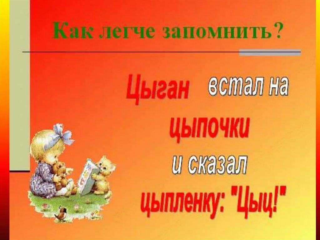 Цыпочки как правильно. Встать на цыпочки. Цыган стал на цыпочки и сказал цыпленку. Цыган встал на цыпочки. Цыган на цыпочках сказал цыпленку цыц.