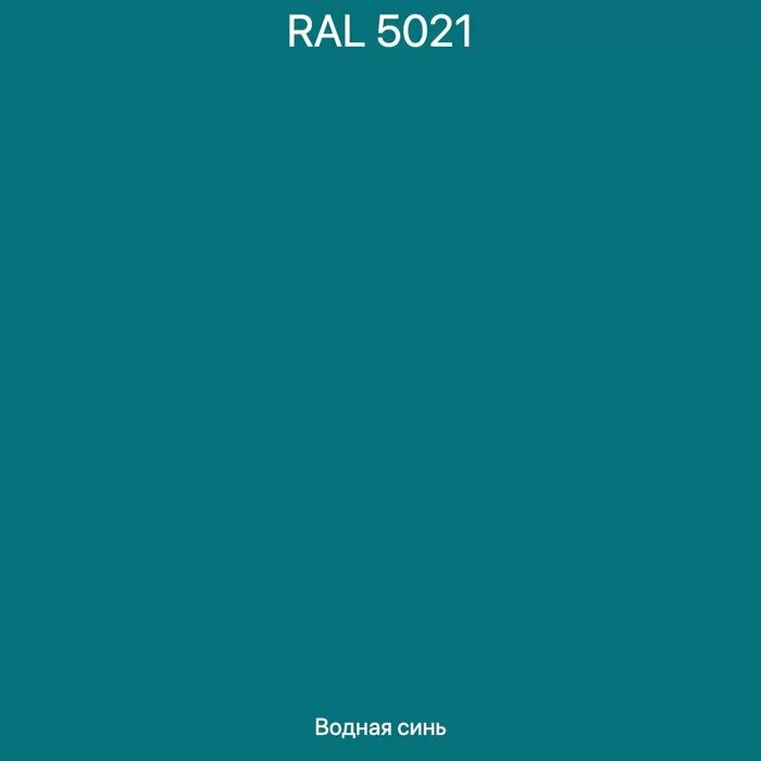 Ral морская волна. Цвет ral 5018. Цвет ral 5018. Ral голубой цвет. Цвет ral 5020.