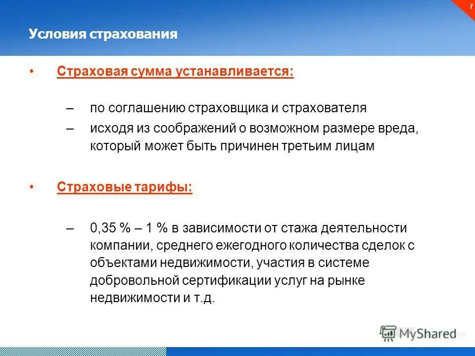 Условия страхования гражданской ответственности. Третьи лица в страховании это. Страховая сумма по Израилю. Часть зарезервированных страховых сумм по договорам страхователей. Страховая сумма за аренду.