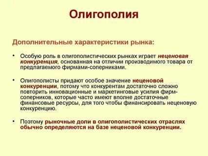 Рынок олигополии виды олигополии