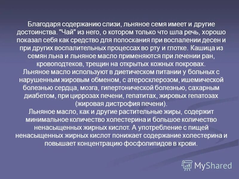 Благодаря содержанию