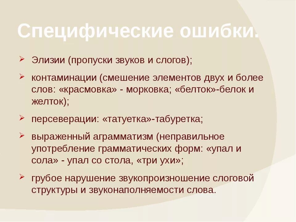 Контаминация что это. Персеверации это в логопедии. Контаминация это в логопедии. Перепеварауия в логопедии. Персеверация в логопедии это пример.