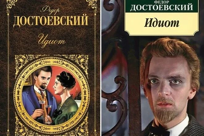 достоевский идиот цитаты. тема идиот достоевского. достоевский идиот главный герой. тема идиот достоевского. достоевский роман идиот.