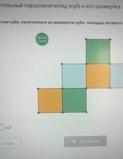 Площадь куба 96 см2 найти объем куба