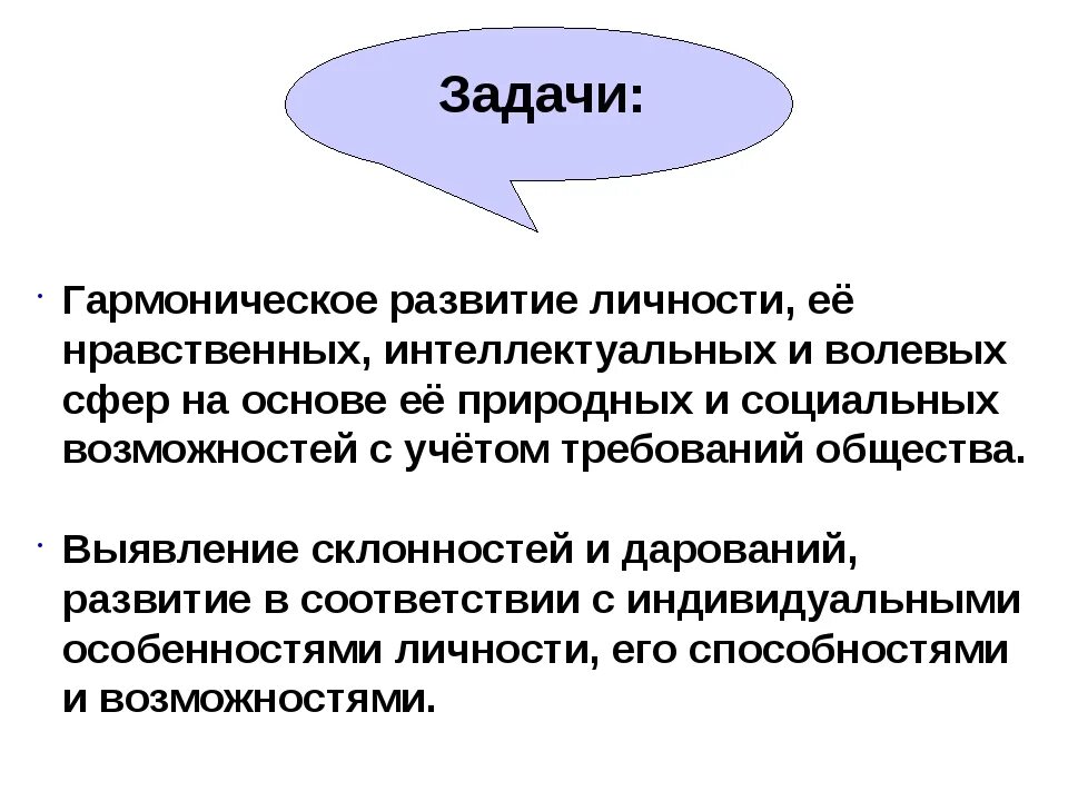 Гармоничная личность ребенка. Гармоническое развитие личности. Формирование гармоничной личности. Гармонически развитая личность. Гармонично и всесторонне развитая личность.