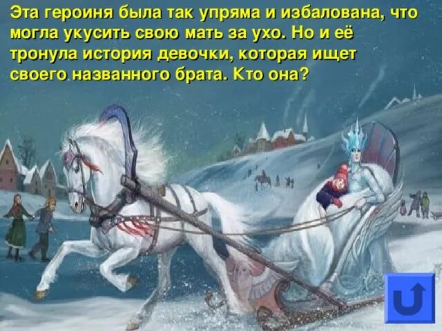 Аудио сказка Снежная Королева. Андерсен Снежная Королева аудиосказка. Ауди сказка Снежная Королева. Снежная Королева сказка слушать. Снежная королева сказка слушать аудио