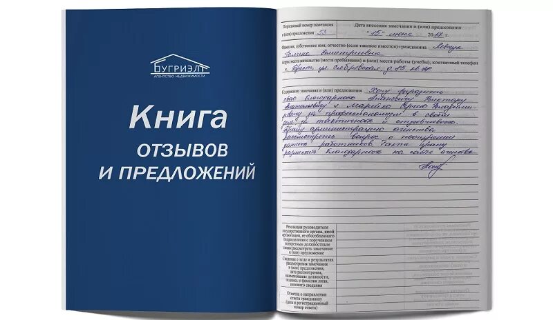 Книга отзывов как оформить. Книга жалоб и предложений. книга отзывов и предложений. книга отзывов жалоб и предложений. журнал отзывов и предложений.