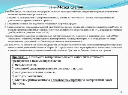 Методы стоимости сделки