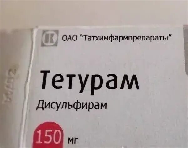 Тетурам по рецепту или нет. Тетурам препарат. препарат от алкоголизма тетурам. тетурама таблетки. тетурам фармстандарт.
