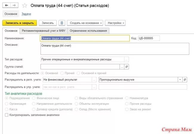 Закрытие счета 44. Счет 44.01. Закрытие 44 счета в 1с. Счет 44 в 1с.