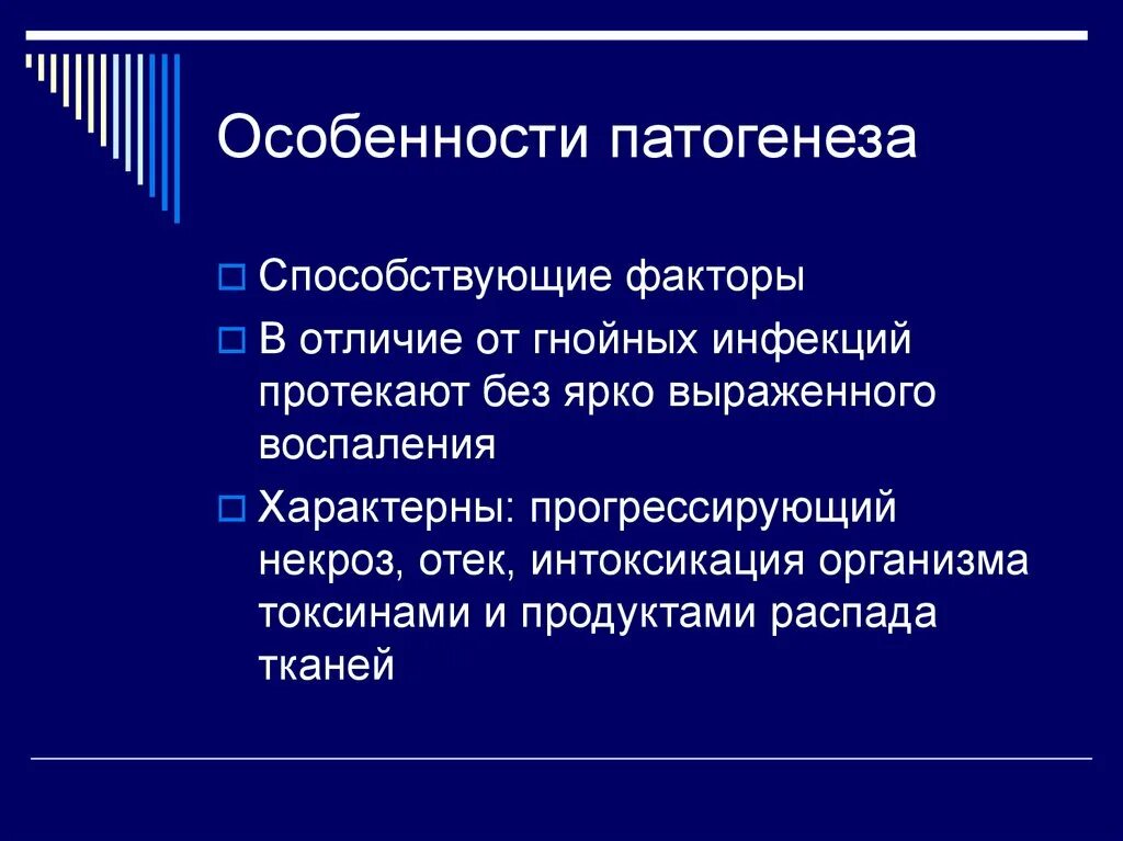 Особенности патогенеза. Патогенетическая характеристика это. Патогенетические особенности. Патогенез характеристика. Признаки патогенеза