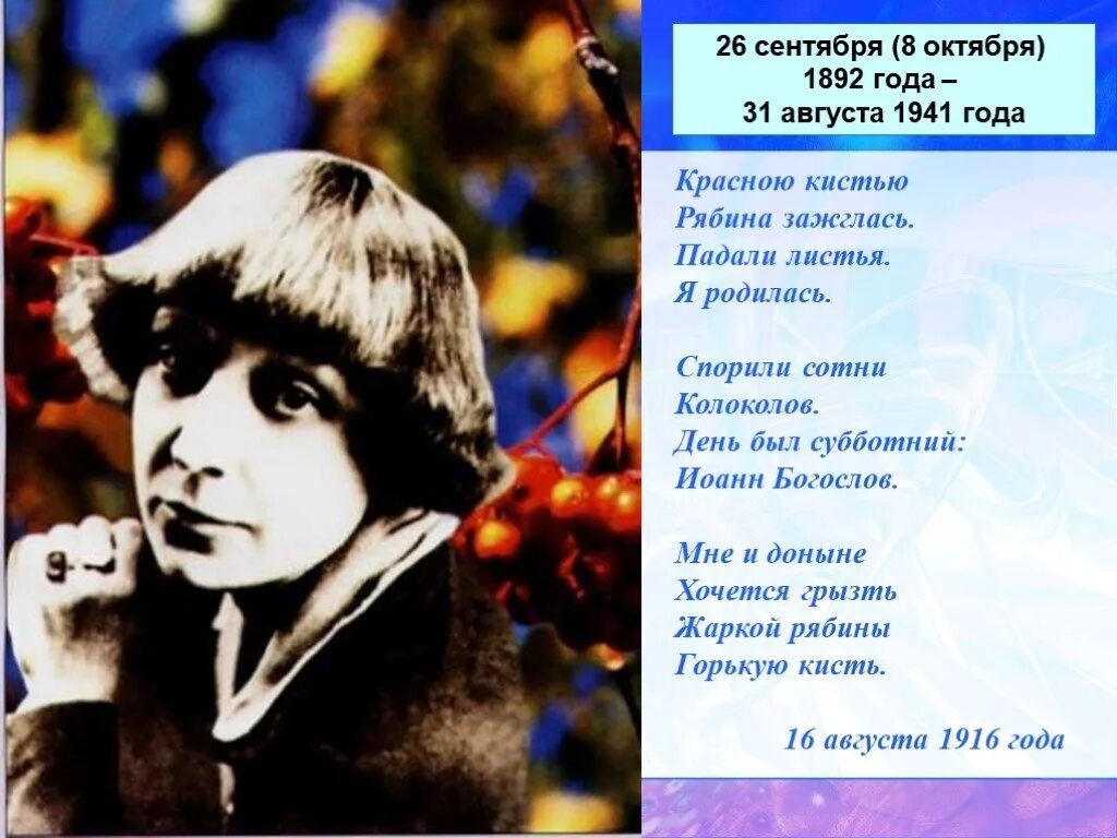 Говорят что август пахнет осенью цветаева. Цветаева 1941 год.