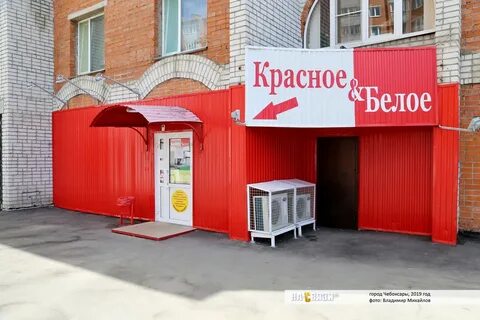 Магазин красное и белое в краснодаре