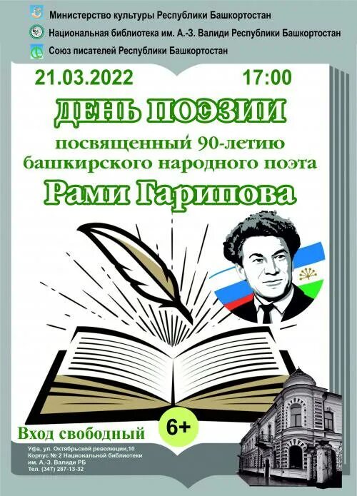День поэзии в библиотеке. День поэзии. 21 марта всемирный день поэзии в библиотеке. день поэзии 2025. день мировой поэзии мероприятие в библиотеке.