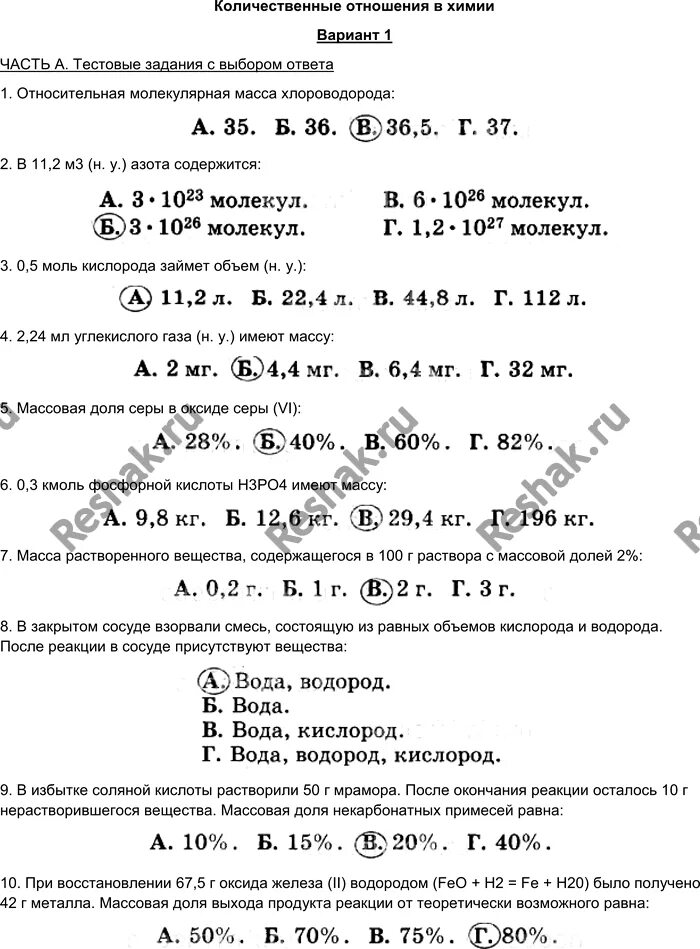 Итоговая работа химия 9 класс габриелян. Количественные соотношения в химии. Химия 8 класс количественные отношения в химии. Химия количественные отношения в химии 8 класс задачи. Количественные отношения в химии 9 класс.