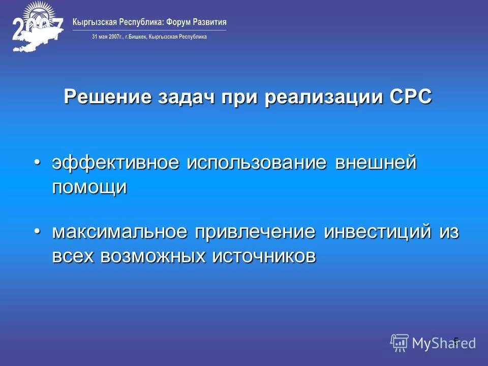 Внешняя помощь развитию. Внешняя помощь развитию
