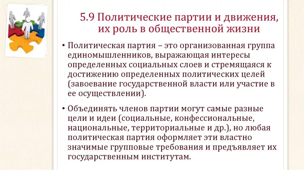 Участники общественно политических движений. Политическая партия и движения их роль в общественной жизни. Общественно политические движения и их роль в политике. Политические партии и движения роль в общественной жизни. Политические партии и дви.