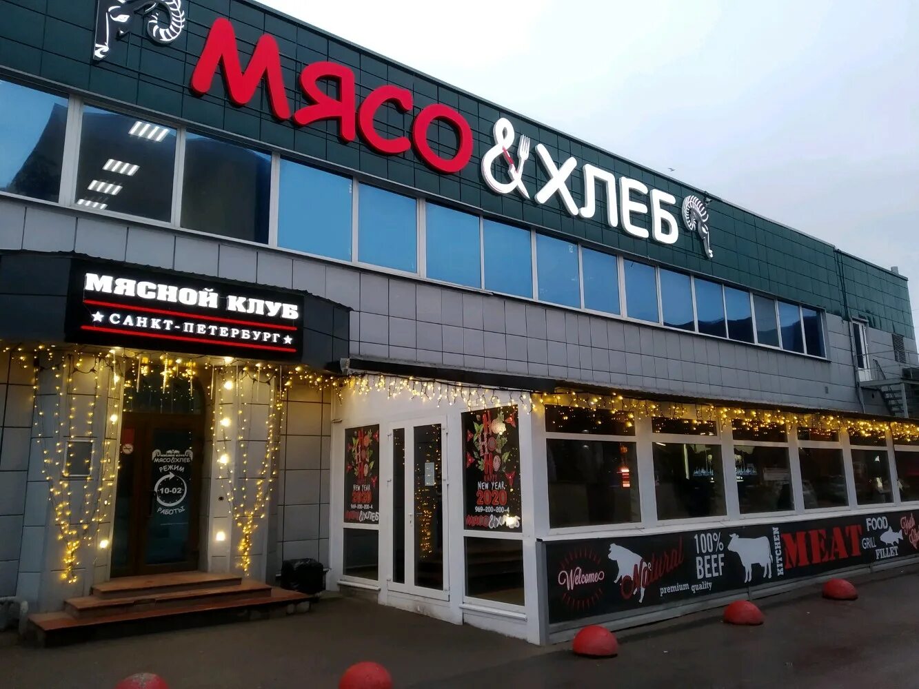 Фото: Мясо & Хлеб, ресторан, просп. Энергетиков, 39/41, Санкт-Петербург - Яндекс