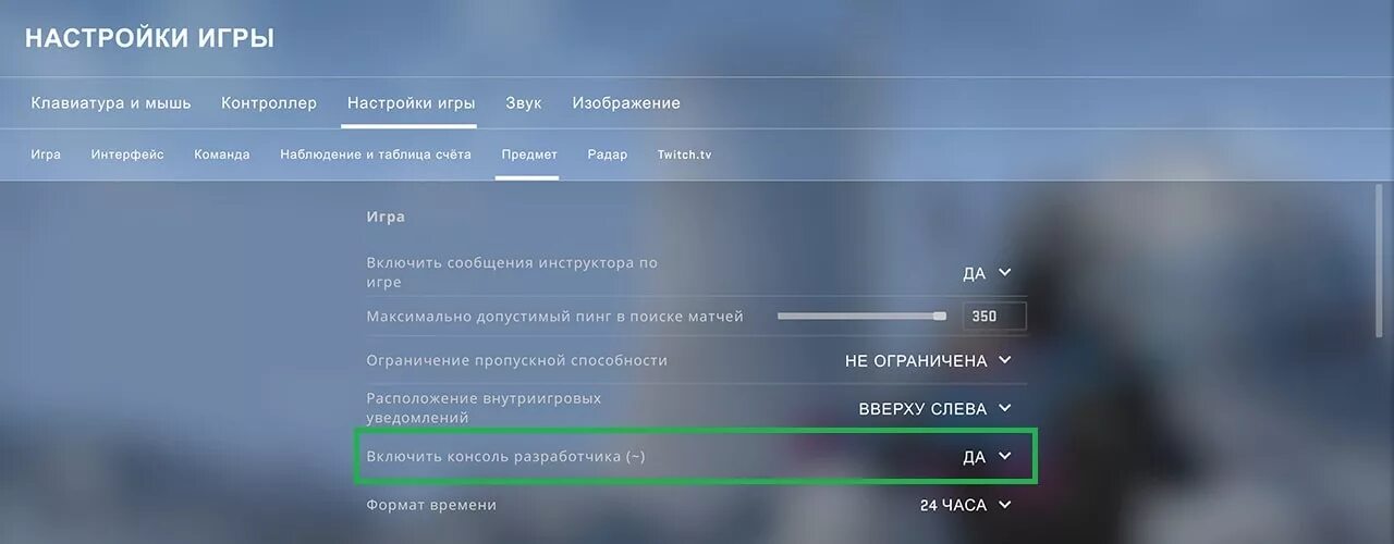 Консоль игры кс го. Где включить консоль в КС. Как включить консоль в КС го. Включить консоль разработчика КС го. КС го 2020 консоль разработчика.
