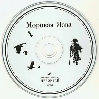 Моровая язва