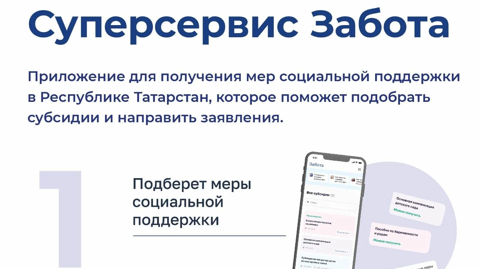 Супер сервис забота. Приложение забота. Карта с заботой о вас. Супер сервис забота татарстан. Супер сервис забота татарстан.