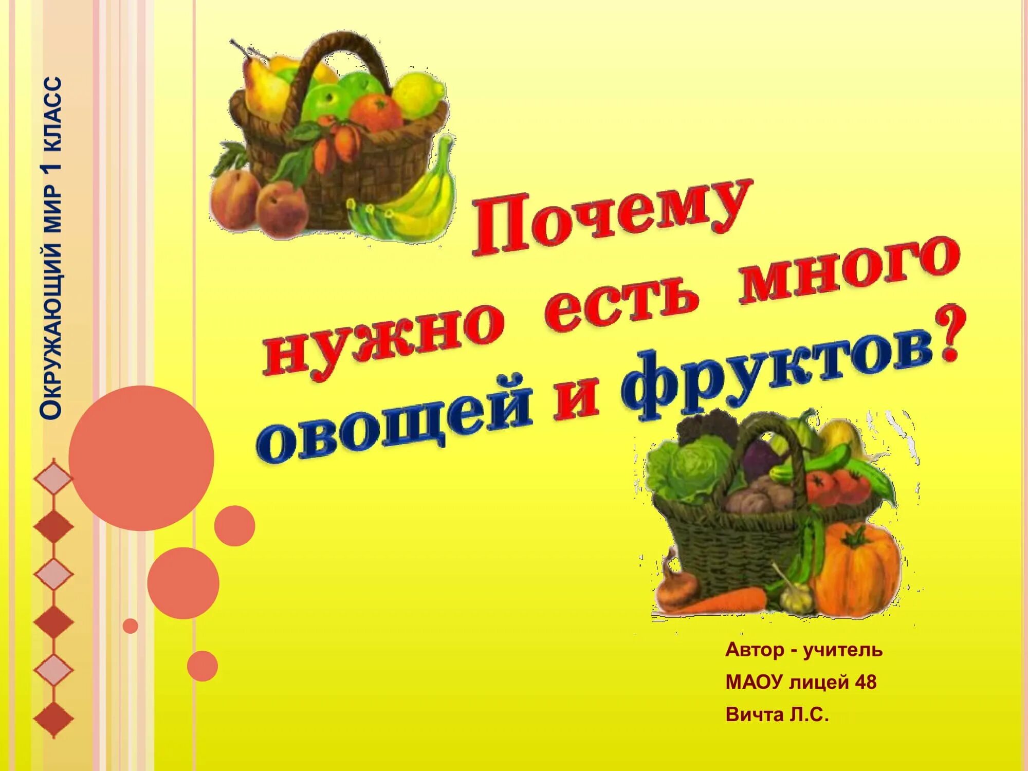 Окружающий мир тема фрукты. Овощи и фрукты для презентации. Овощи и фрукты слайд. Почему нужно есть много овощей и фруктов. Презентация на тему овощи и фрукты.