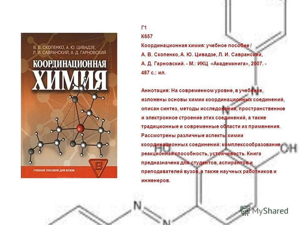 д. воробьев основы неорганической химии. под ред. д. ю.