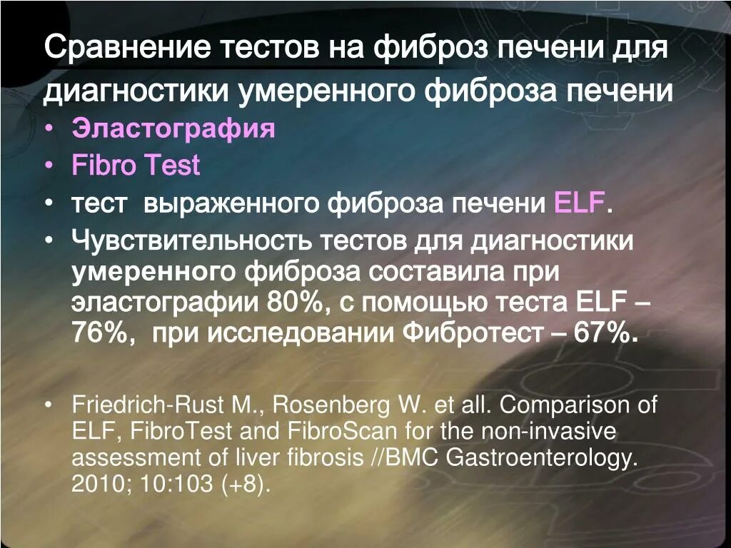 Сколько живут фиброзом 4. Диагностика фиброза печени. Неинвазивные методы диагностики фиброза печени. Тест на фиброз печени. Неинвазивные методы диагностики стадий фиброза печени.