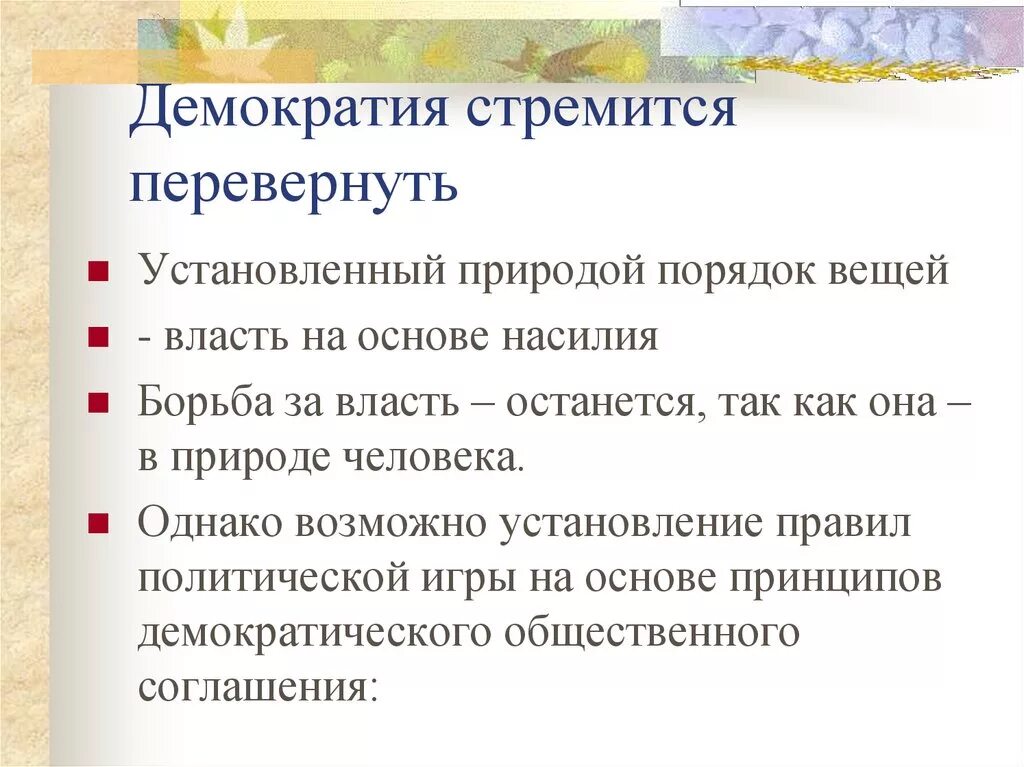 Демократия простыми словами кратко. Демократия это кратко. Демократия это простыми словами кратко. Демократия презентация. Стремление к демократии.