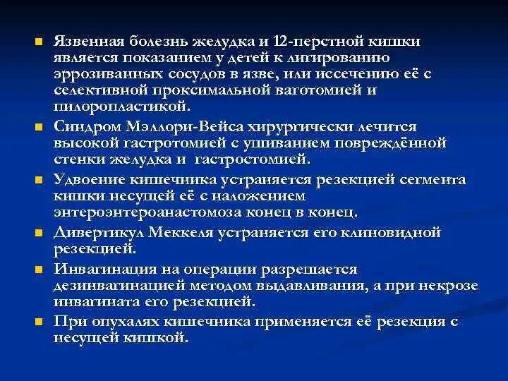 Язвенная болезнь 12 перстной кишки клиника. Язвенная болезнь желудка и 12 перстной кишки у детей. Клинические проявления язвы желудка и двенадцатиперстной. Клиника язвы 12 перстной кишки.