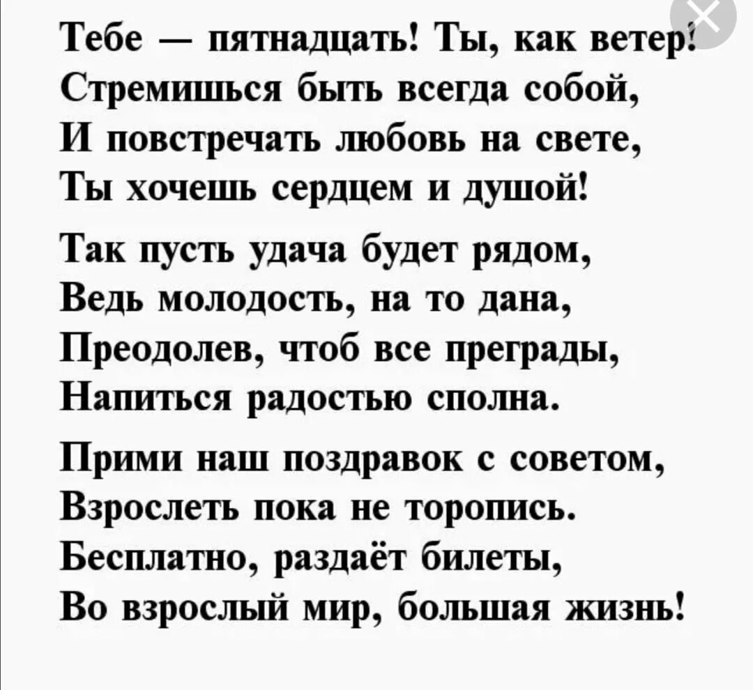 Прикольное поздравление с 15 летием. С 15 летием сына поздравления. Стихи с днем рождения 15 лет дочери. Стихи на 15 лет дочке на день рождения от мамы. Поздравления с днём рождения сына 15 лет от мамы.