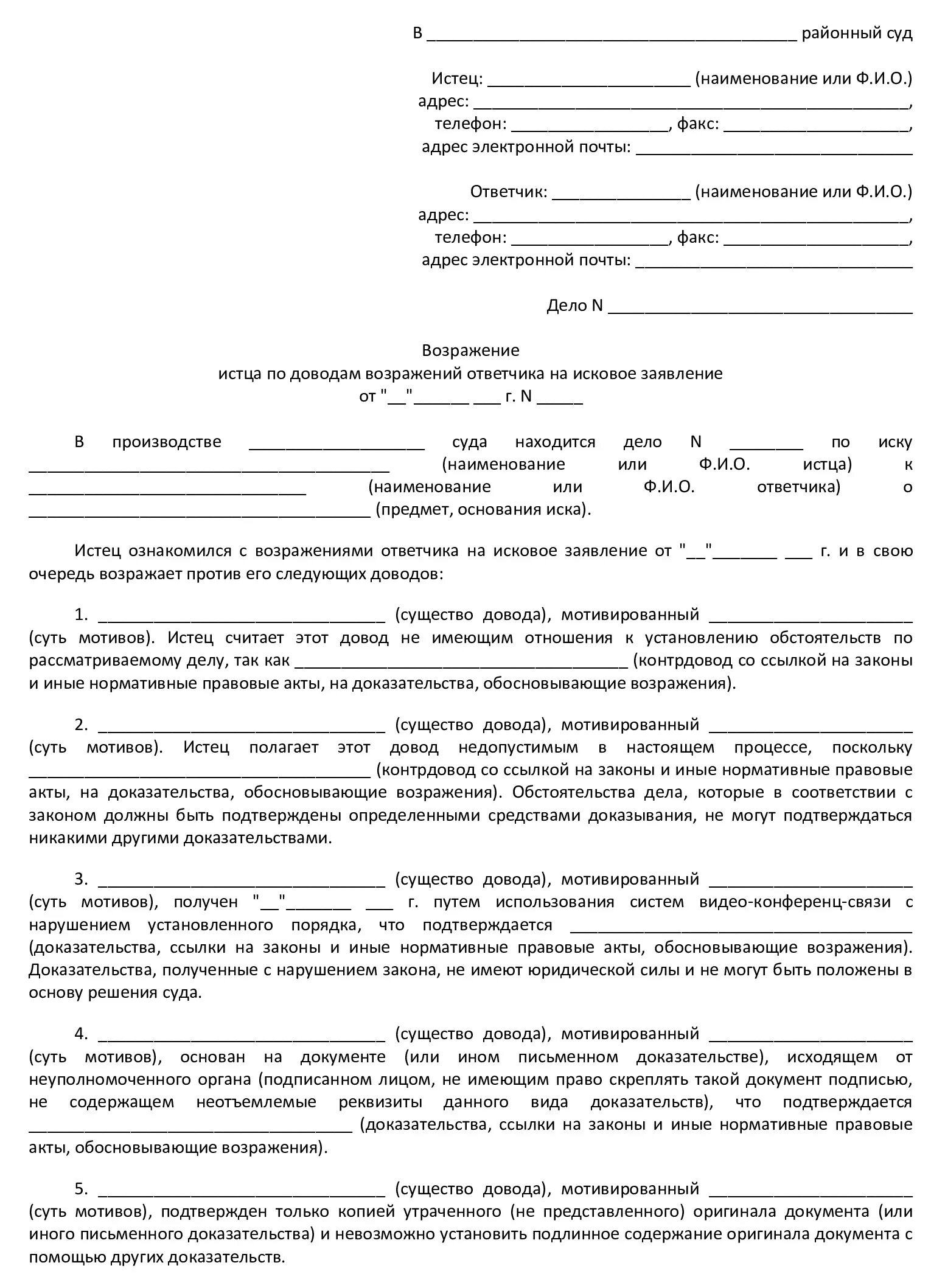 Возрожение на возрожение на исковое заявлени. Образец на возражение искового заявления. Как оформляются возражения по иску. Уточнение возражения на исковое. Образец искового возражения на исковое заявление.