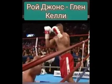 Нокаут рой джонса видео