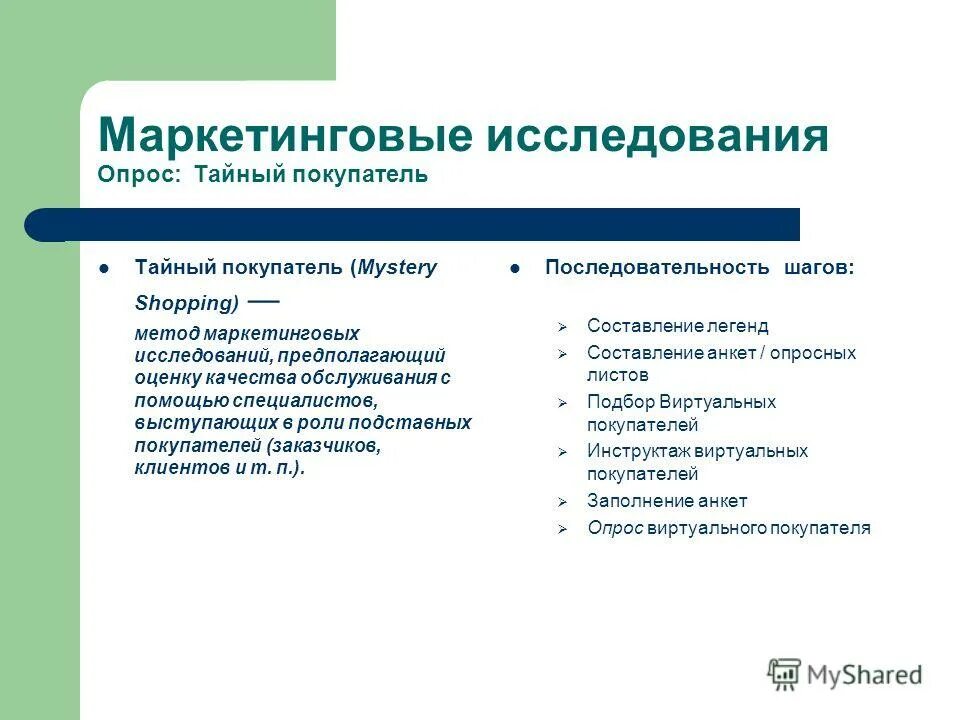 Направление маркетингового исследования рынка. Методы изучения потребителей. Потребитель это в маркетинге. Содержание и направление маркетинговых исследований. Маркетинговое исследование поведения потребителей.